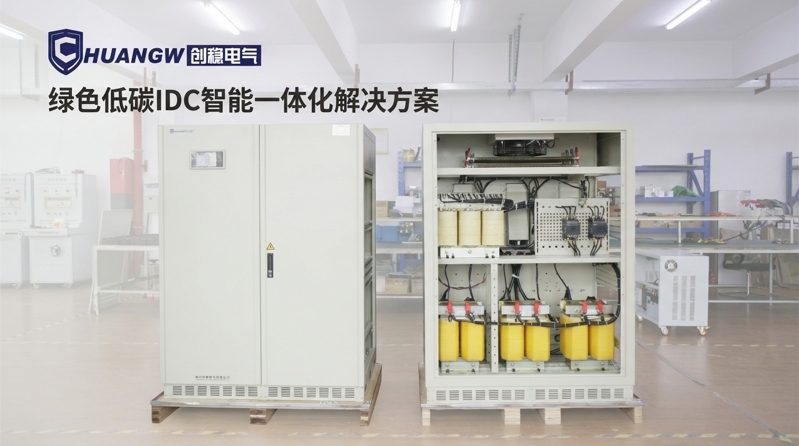 創(chuàng)穩(wěn)電氣穩(wěn)壓器