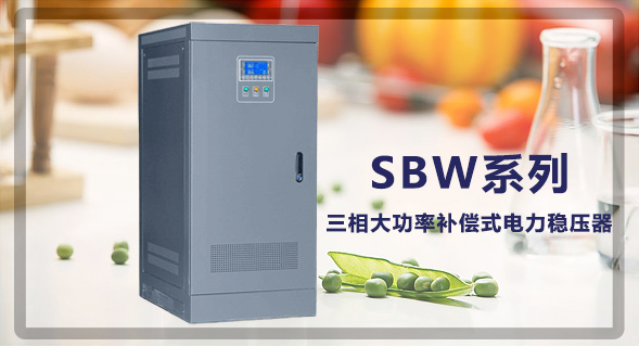 江蘇創(chuàng)穩(wěn)電氣有限公司穩(wěn)壓器生產(chǎn)廠家！